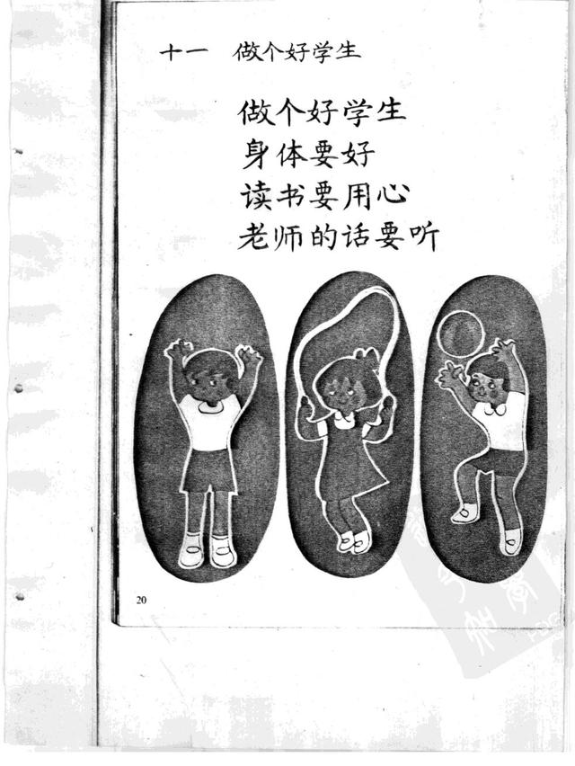 新加坡小学课本：生活教育（一年级上）(74年版）黑白扫描