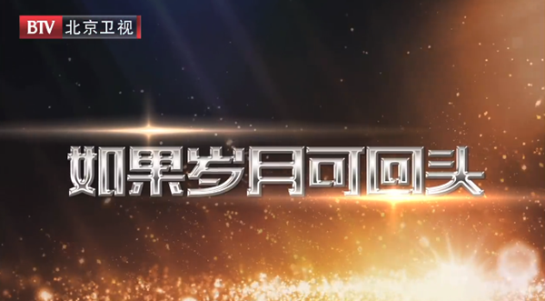 看了北京台明年待播的電視劇列表，感覺湖南台一番的位置懸了！