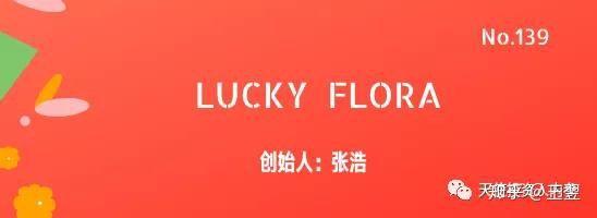 鲜花界的“滴滴”-Lucky flora