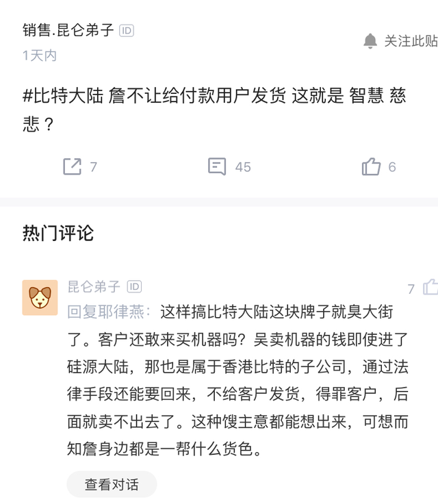 比特大陆内斗续篇：扣留矿机，角力筹码，玉石俱焚