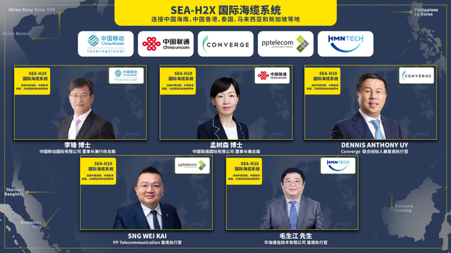 中国移动国际携手亚洲合作伙伴宣布共建SEA-H2X国际海缆