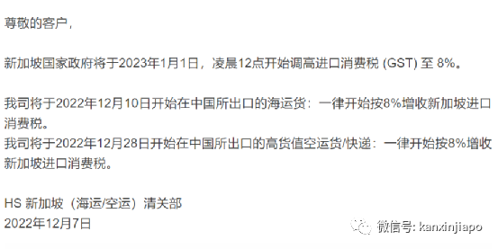 新加坡消费税上调在即，海淘商品GST已快人一步涨至8%