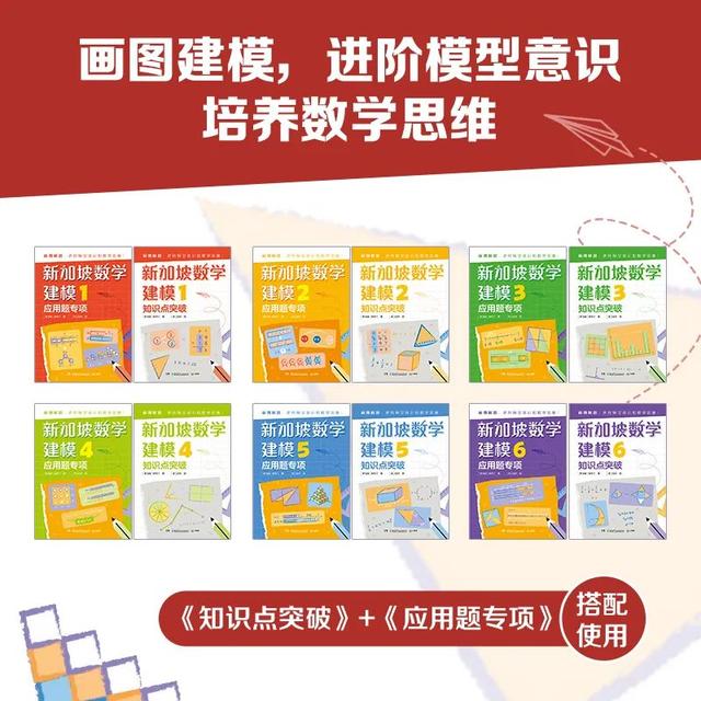 新加坡数学又出新版！学会画图建模的能力，1-6年级啥都难不倒