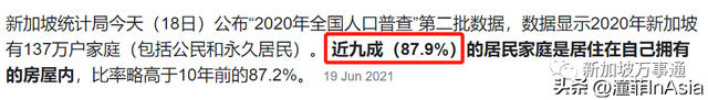 新加坡房租一年涨了30%，明年还要涨15%！64%居民负担不起组屋