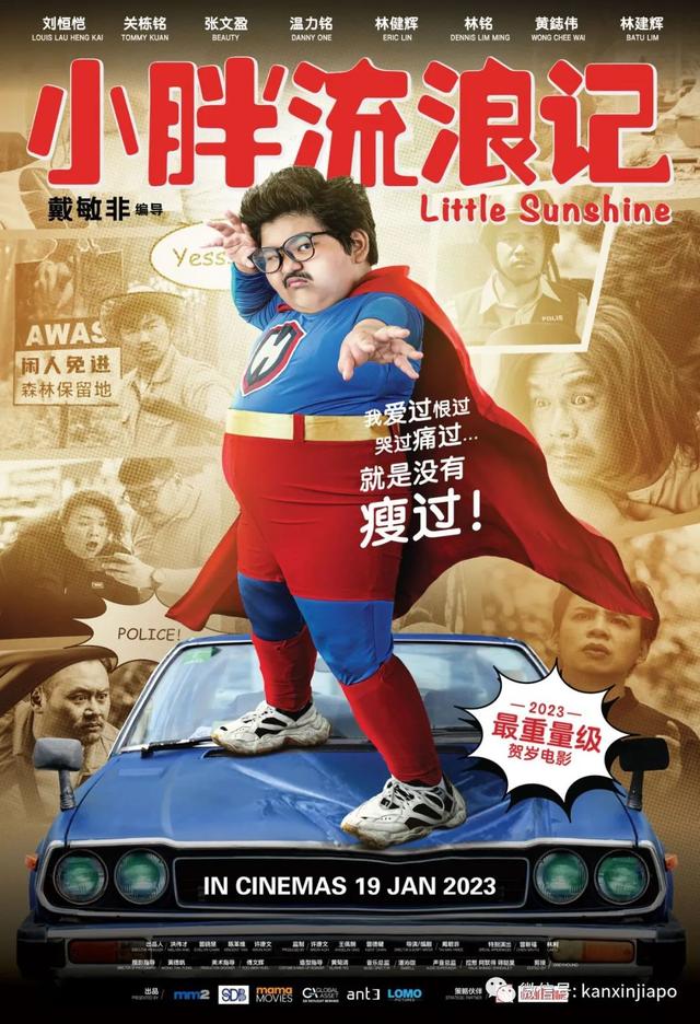 新加坡1月都有哪些电影上映？这几部贺岁片不要错过