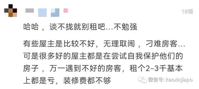 新加坡奇葩房东大赏！铁链锁冰箱、半夜坐床前、屋主睡客厅，你能忍几条？