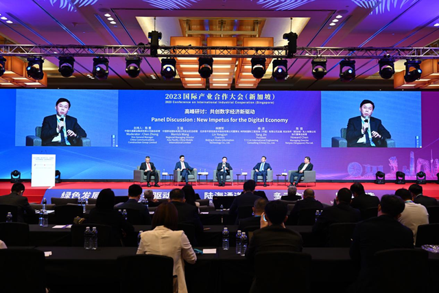 2023國際産業合作大會（新加坡）高峰論壇探討數字經濟