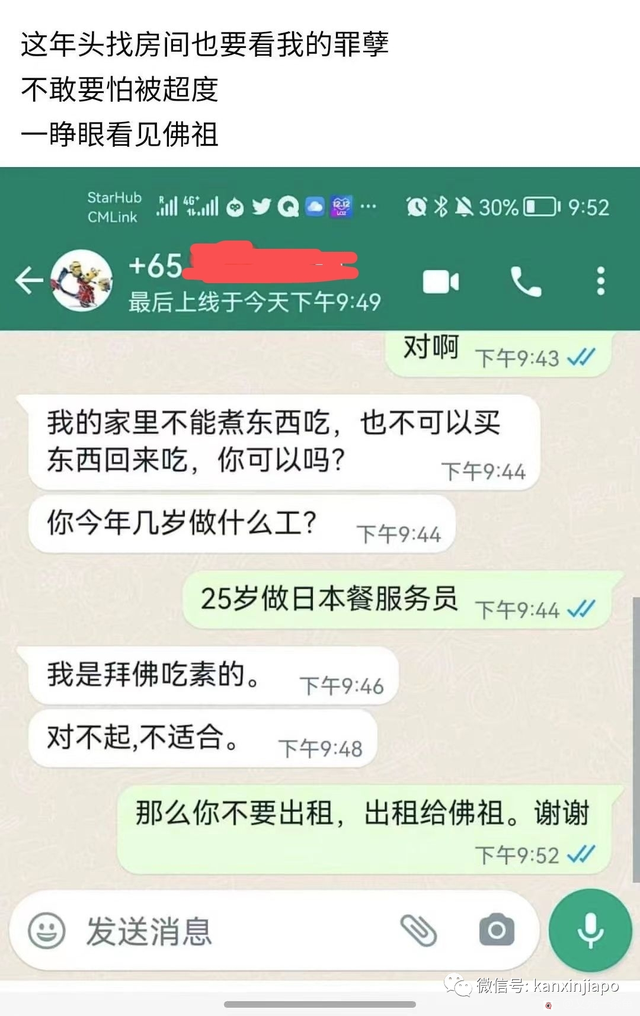 新加坡奇葩房东大赏！铁链锁冰箱、半夜坐床前、屋主睡客厅，你能忍几条？