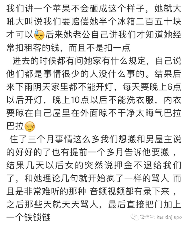 新加坡奇葩房东大赏！铁链锁冰箱、半夜坐床前、屋主睡客厅，你能忍几条？