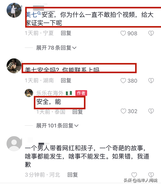 网红美七新加坡报平安！整件事情疑似炒作，亲揭状态差的原因