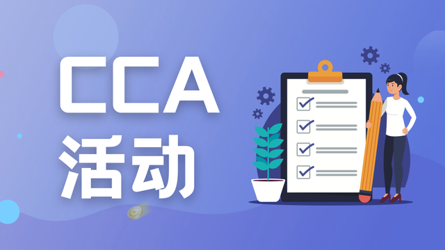 新加坡的CCA教你什么是真正的素质教育！