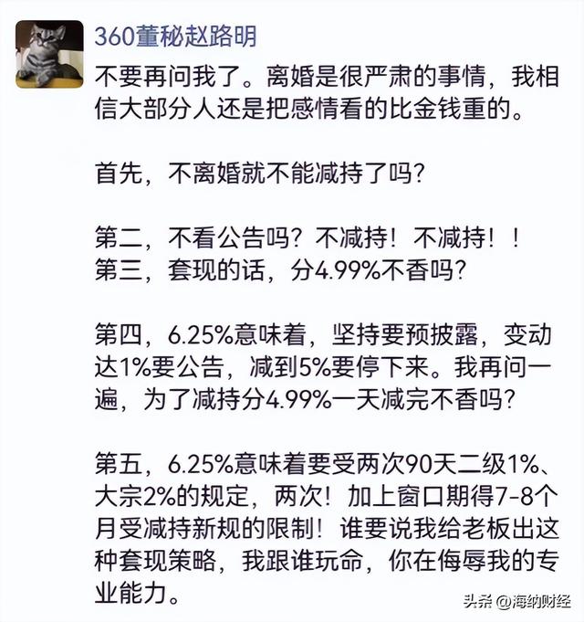 三六零周鸿祎离婚背后：前妻已拿新加坡永久居留权，资本长袖善舞