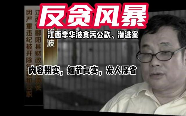 某小幹部攜公款9400萬逃亡新加坡，奔赴情人，不想落入大圈套