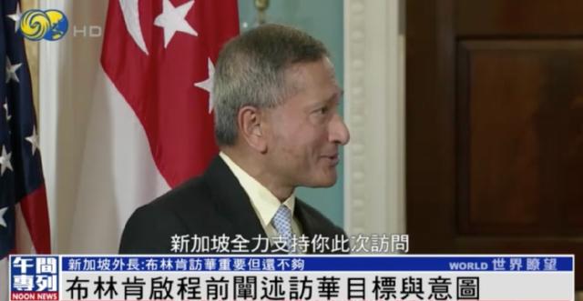 新加坡外长：布林肯访华很重要，但还不够