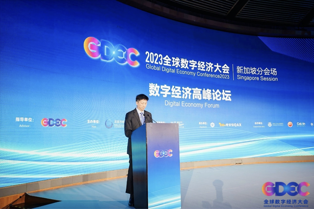 2023全球數字經濟大會新加坡分會場數字經濟高峰論壇成功舉辦