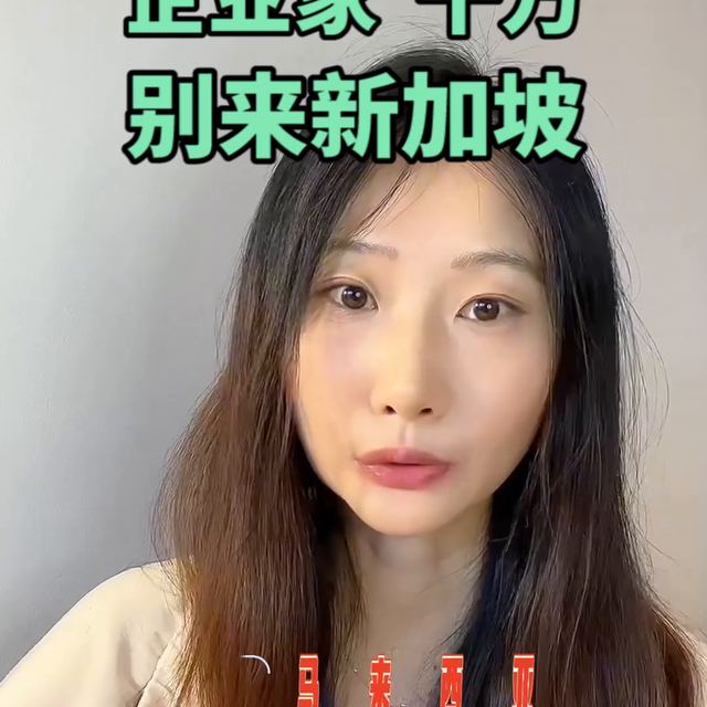 企业家千万别来新加坡❓ 你的竞争对手绝对不想你来❗️ ...