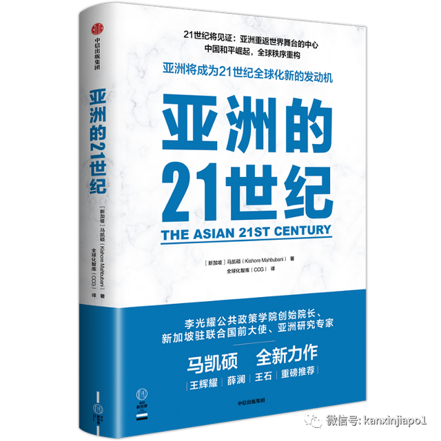 新加坡前外交官：21世纪中国崛起，西方主导的时代将终结