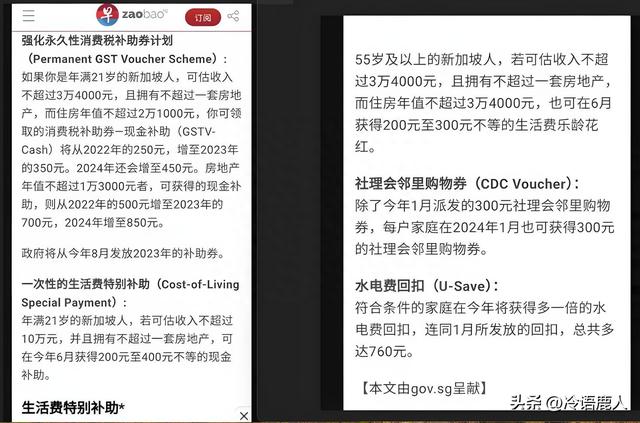 新加坡给国民发钱？人均10万？彻底的假消息而已！