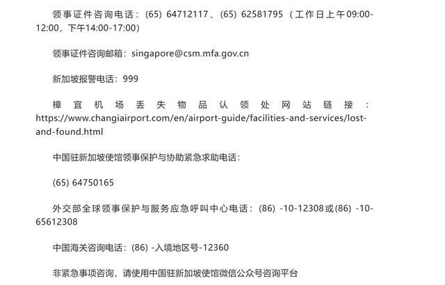 闻到了缅北味儿！中国驻新加坡使馆提醒：“谨慎”保管护照！
