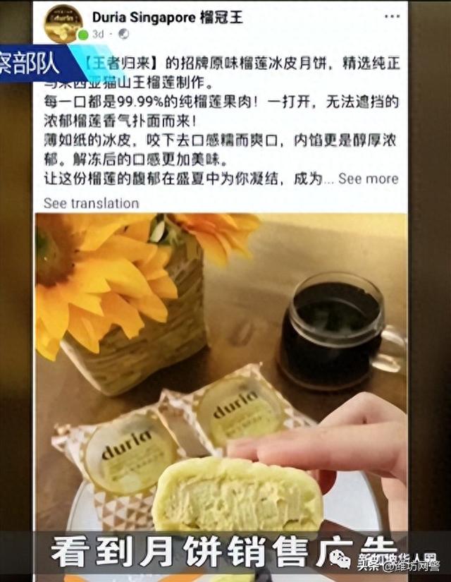 最新诈骗！新加坡网上买榴莲月饼，27人被骗损失32.5万！